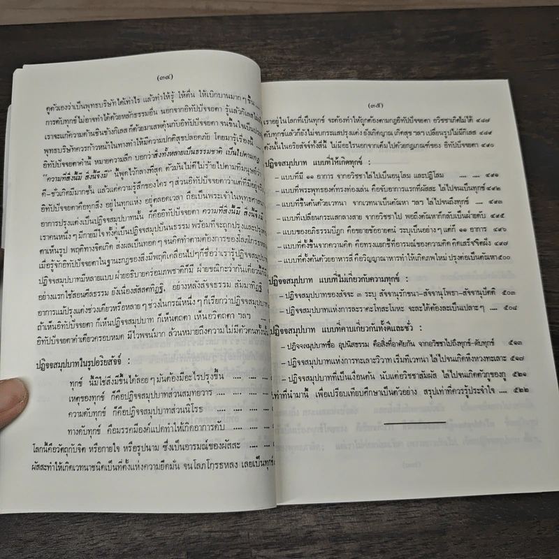 อิทัปปัจจยตา - พุทธทาสภิกขุ รูปที่ 7