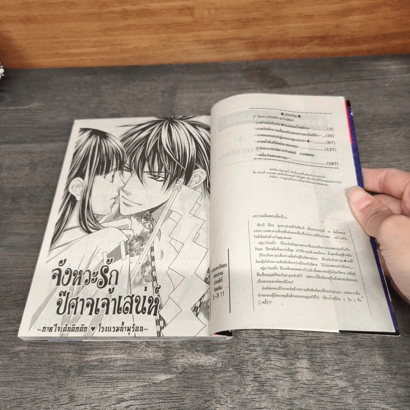 จังหวะรักปีศาจเจ้าเสน่ห์ เล่ม 1-4 - Mayu Shinjo รูปที่ 8