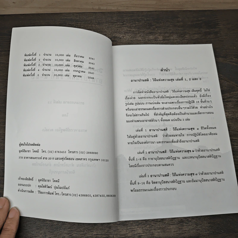 อานาปานสติ : วิถีแห่งความสุข 3 อานาปานสติ ขั้นที่ 9-16 - พระอาจารย์มิตซูโอะ คเวสโก รูปที่ 6