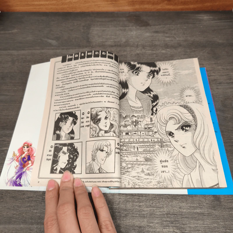 หน้ากากแก้ว เล่ม 44,48,49 - Suzue Miuchi รูปที่ 10