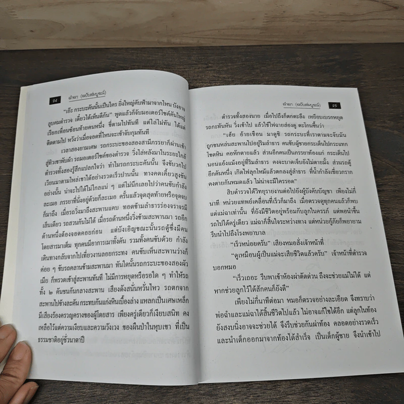 ฉำฉา ฉบับสมบูรณ์ - ครูโจทย์ สันตยารมณ์ รูปที่ 9