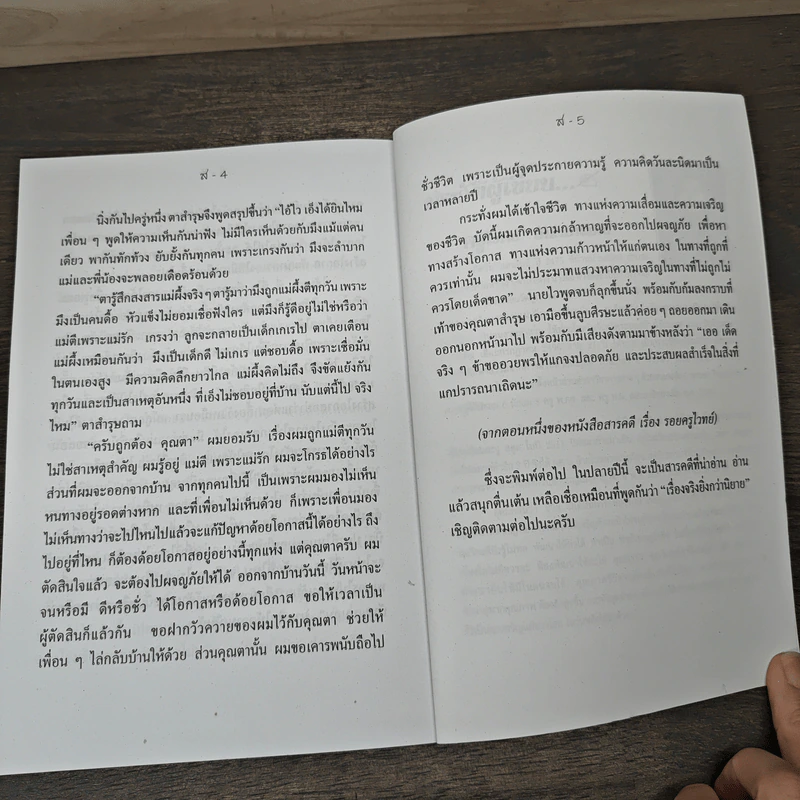 ฉำฉา ฉบับสมบูรณ์ - ครูโจทย์ สันตยารมณ์ รูปที่ 10