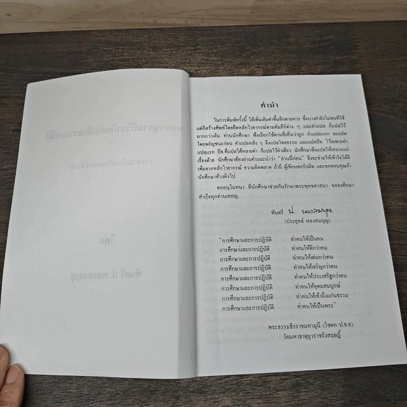 พจนานุกรมกิริยาอาขยาตฉบับธรรมเจดีย์ - พันตรี ป.หลงสมบุญ รูปที่ 6