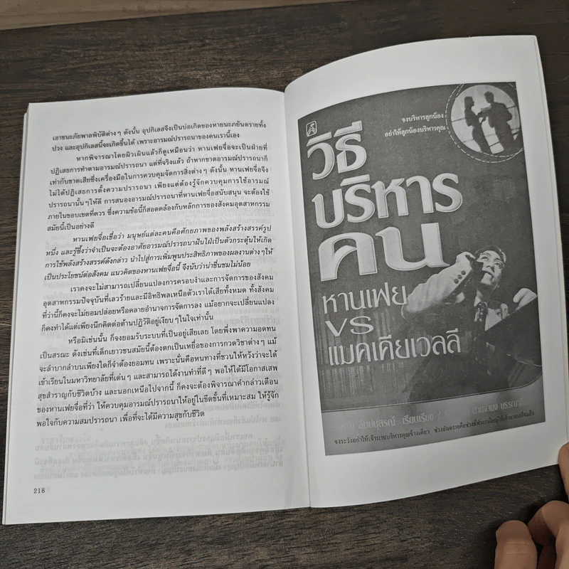 กลยุทธ์หานเฟยวิธีบริหารคนแบบจีน - ปกรณ์ สิมปนุสรณ์ รูปที่ 9