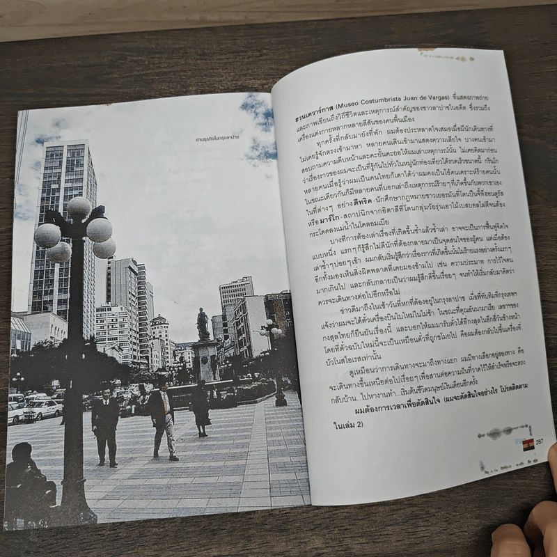 ลุยเดี่ยวไม่เดียวดายในอเมริกาใต้ เล่ม 1 - กิตติกานต์ อิศระ รูปที่ 9