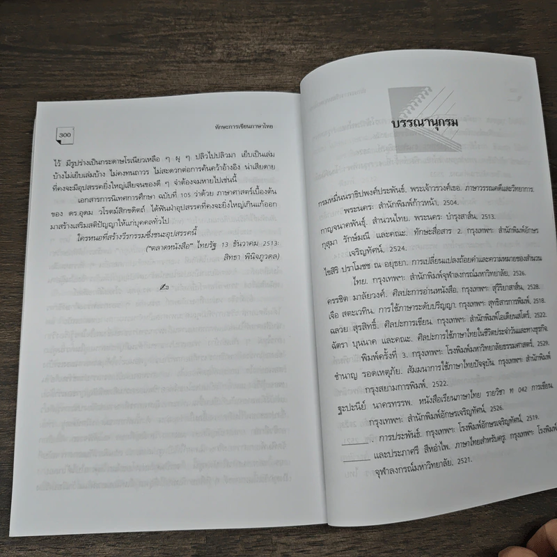 ทักษะการเขียนภาษาไทย - ดวงใจ ไทยบุญ รูปที่ 10
