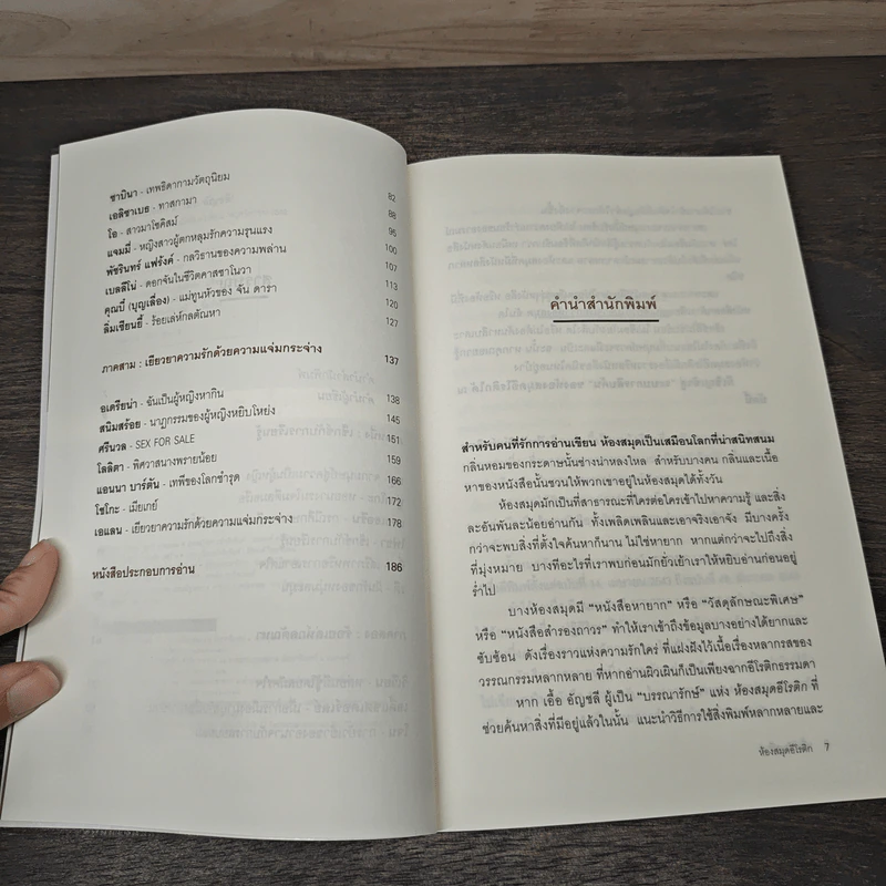 ห้องสมุดอีโรติก - เอื้อ อัญชลี รูปที่ 7