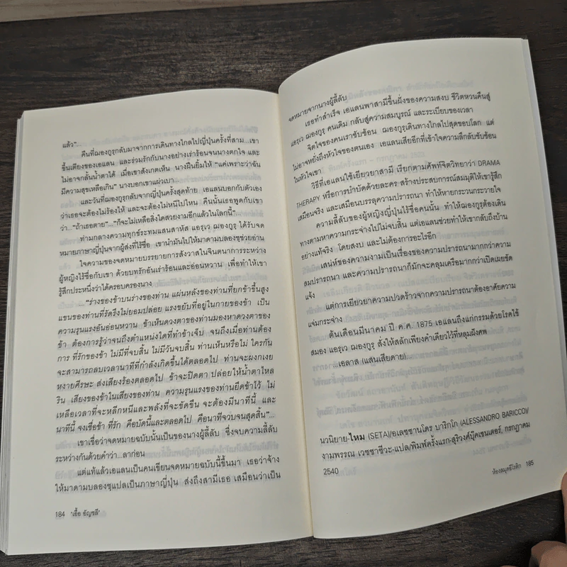 ห้องสมุดอีโรติก - เอื้อ อัญชลี รูปที่ 9
