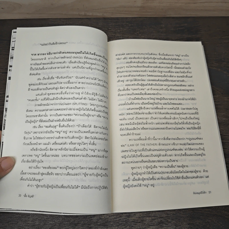ห้องสมุดอีโรติก - เอื้อ อัญชลี รูปที่ 8
