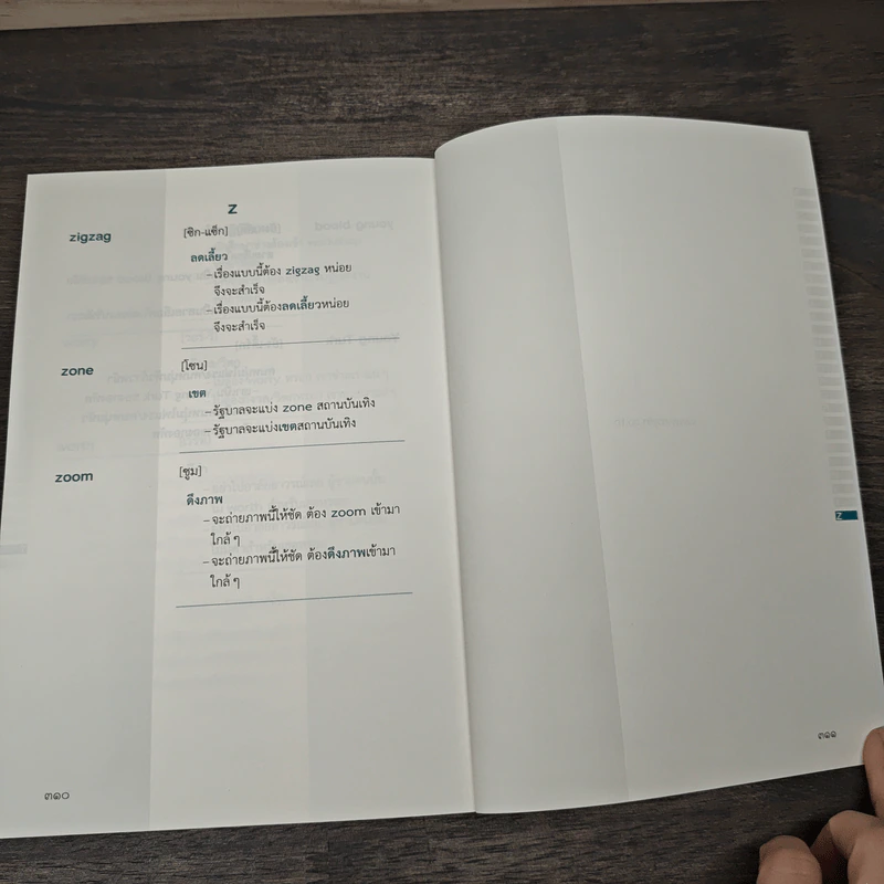 ศัพท์ต่างประเทศที่ใช้คำไทยแทนได้ เล่ม 1 รูปที่ 9