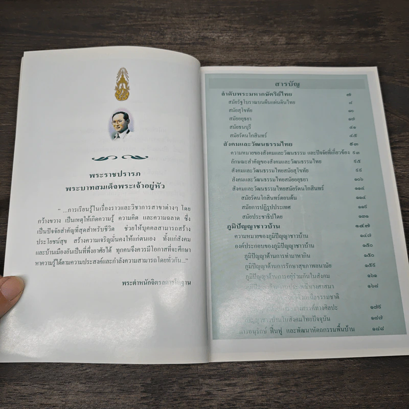 สารานุกรมไทยสำหรับเยาวชน ฉบับเสริมการเรียนรู้ เล่ม 3 รูปที่ 7