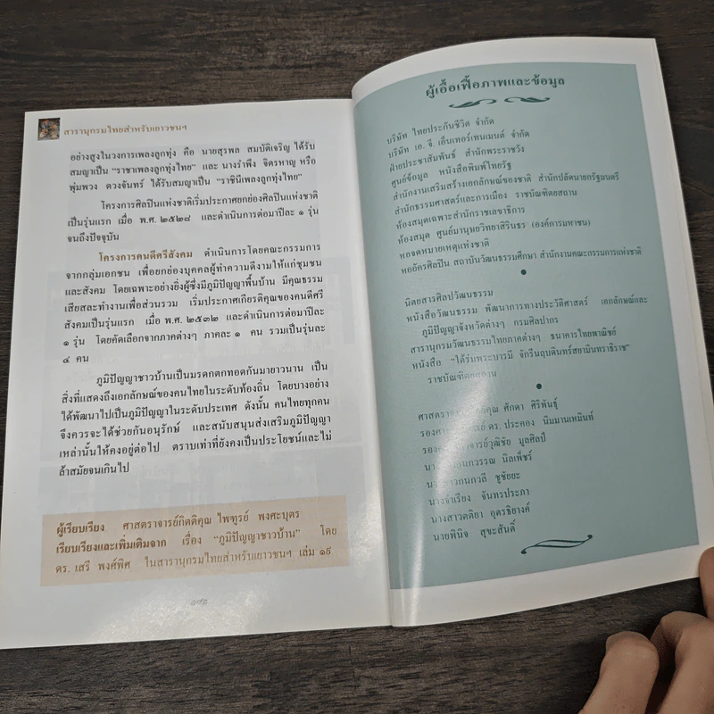 สารานุกรมไทยสำหรับเยาวชน ฉบับเสริมการเรียนรู้ เล่ม 3 รูปที่ 9