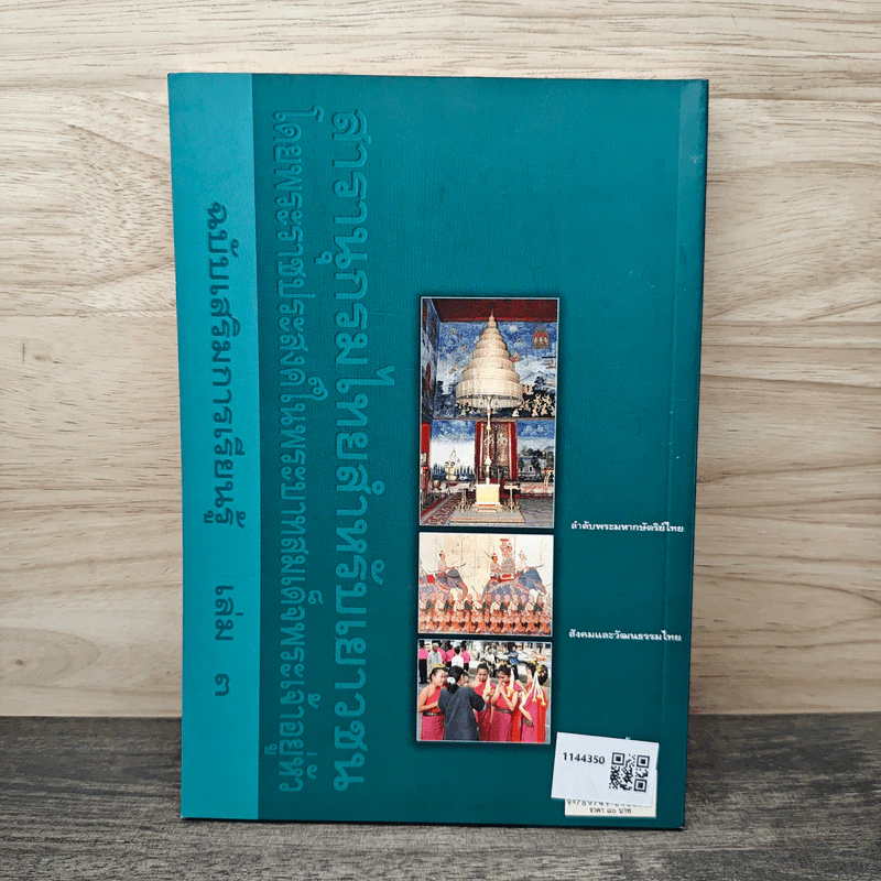 สารานุกรมไทยสำหรับเยาวชน ฉบับเสริมการเรียนรู้ เล่ม 3 รูปที่ 5