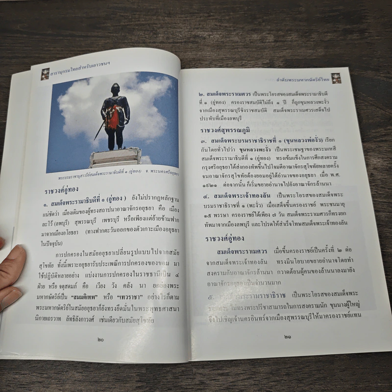 สารานุกรมไทยสำหรับเยาวชน ฉบับเสริมการเรียนรู้ เล่ม 3 รูปที่ 8