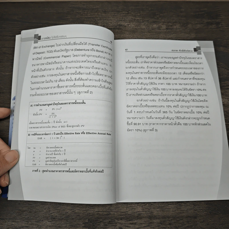 การเงินไม่ใช่เรื่องเล่นๆ - สมภพ ศักดิ์พันธ์พนม รูปที่ 9