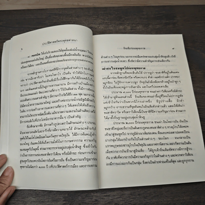 ประวัติศาสตร์พระพุทธศาสนา - พระเทพดิลก (ระแบบ ฐิตญาโณ) รูปที่ 7