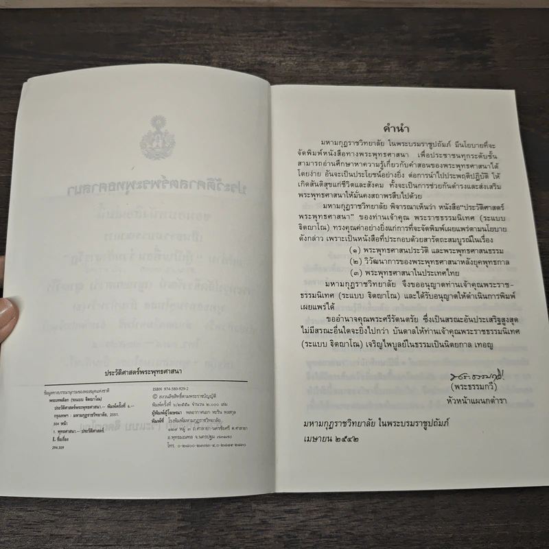 ประวัติศาสตร์พระพุทธศาสนา - พระเทพดิลก (ระแบบ ฐิตญาโณ) รูปที่ 6