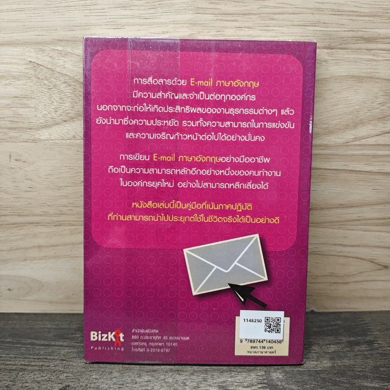 เขียนอีเมลภาษาอังกฤษแบบมือโปร Professional E-mail Writing - สุรีรัตน์ ทองอินทร์ รูปที่ 5
