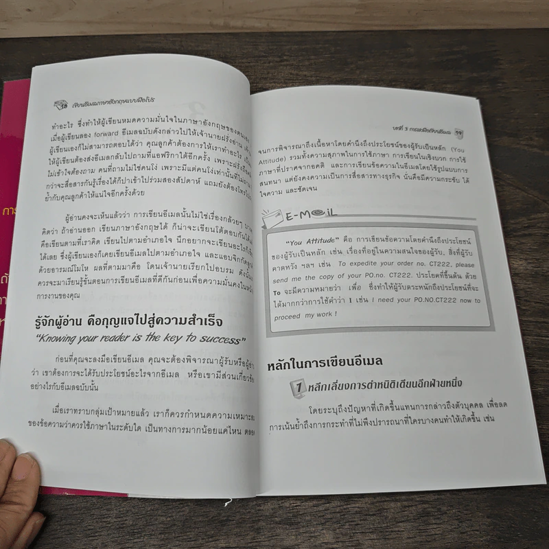 เขียนอีเมลภาษาอังกฤษแบบมือโปร Professional E-mail Writing - สุรีรัตน์ ทองอินทร์ รูปที่ 7