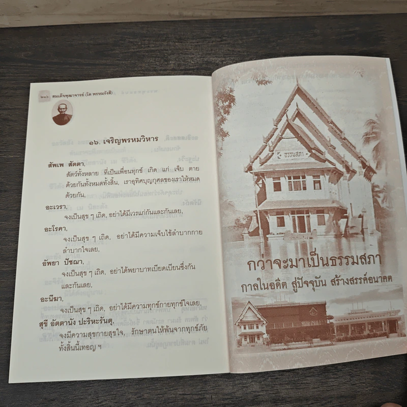 สมเด็จพระพุฒาจารย์ (โต พรหมรังสี) พระพุทธมนต์ สวดมนต์เพื่อเสริมสิริมงคล รูปที่ 9