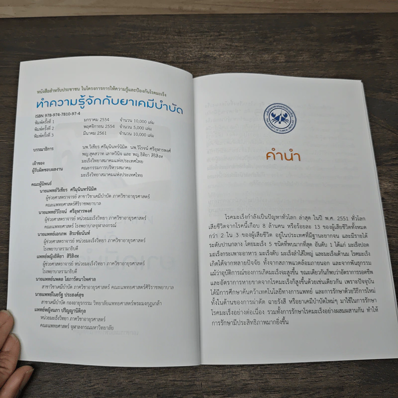 ทำความรู้จักกับยาเคมีบำบัด รูปที่ 6