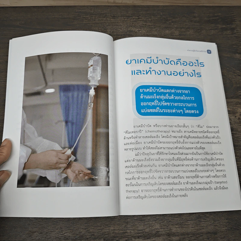 ทำความรู้จักกับยาเคมีบำบัด รูปที่ 7