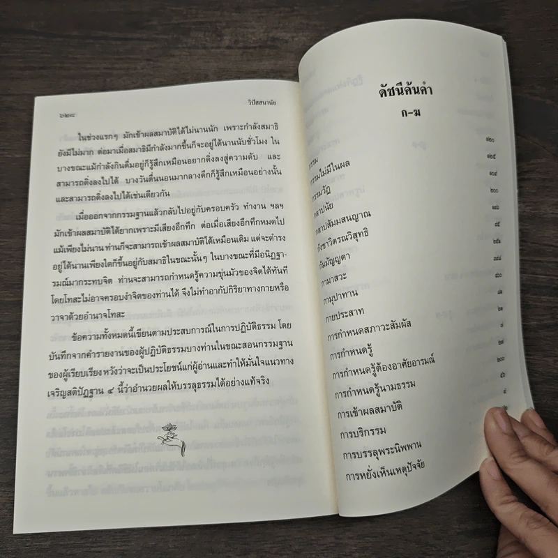 วิปัสสนานัย เล่ม 2 - พระคันธสาราภิวงศ์ รูปที่ 8