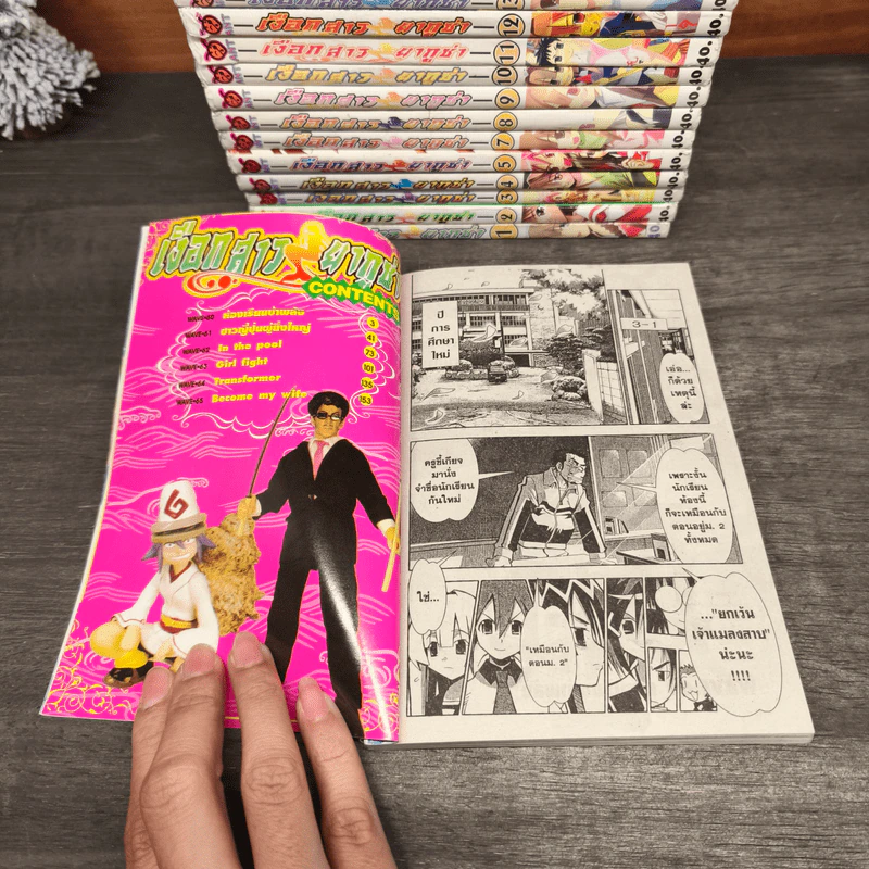 เงือกสาวยากูซ่า เล่ม 1-5,7-14 รูปที่ 10