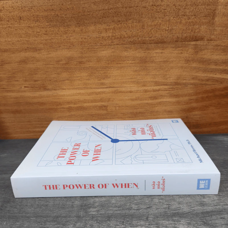 พลังแห่งเมื่อไหร่ The Power of When - Michael Breus, Ph.D. รูปที่ 2