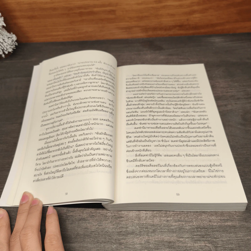 พลังแห่งเมื่อไหร่ The Power of When - Michael Breus, Ph.D. รูปที่ 9