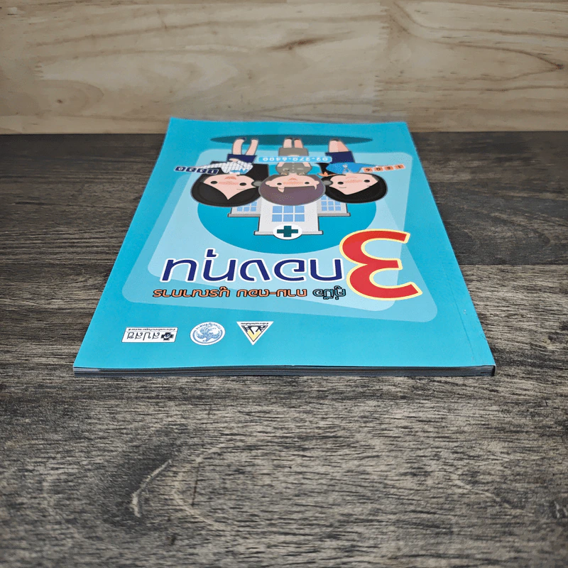 คู่มือ ถาม-ตอบ บูรณาการ 3 กองทุน รูปที่ 4
