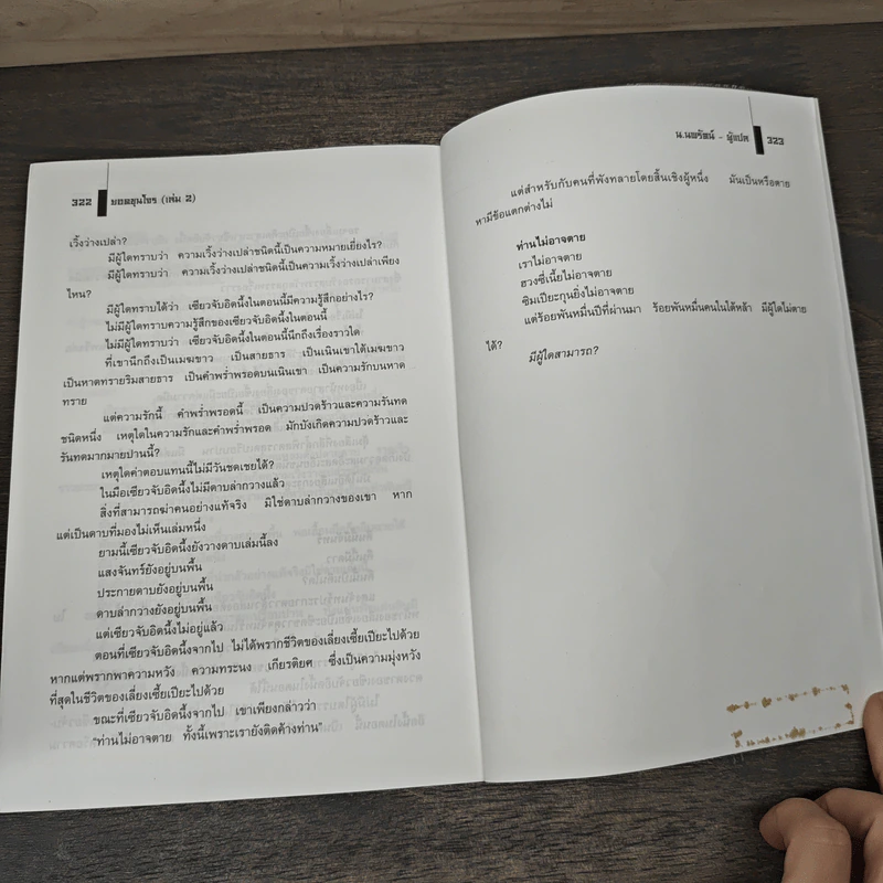 ยอดขุนโจร เล่ม 2 - น.นพรัตน์ รูปที่ 8
