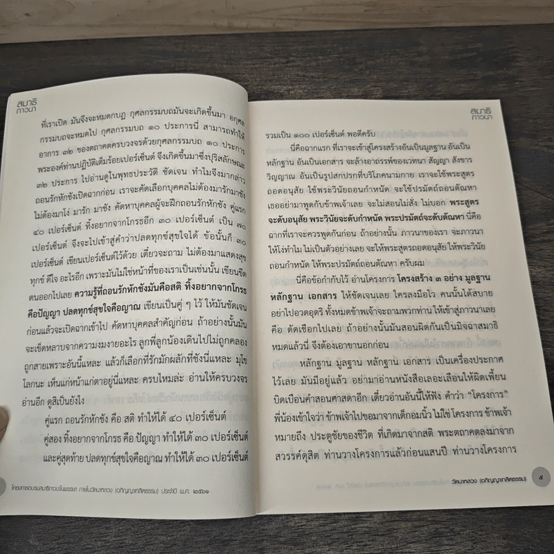 สมาธิภาวนา - หลวงปู่ทองใบ รูปที่ 8