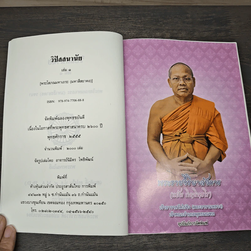 วิปัสสนานัย เล่ม 1 - พระโสภณมหาเถระ (มหาสีสยาดอ) รูปที่ 5