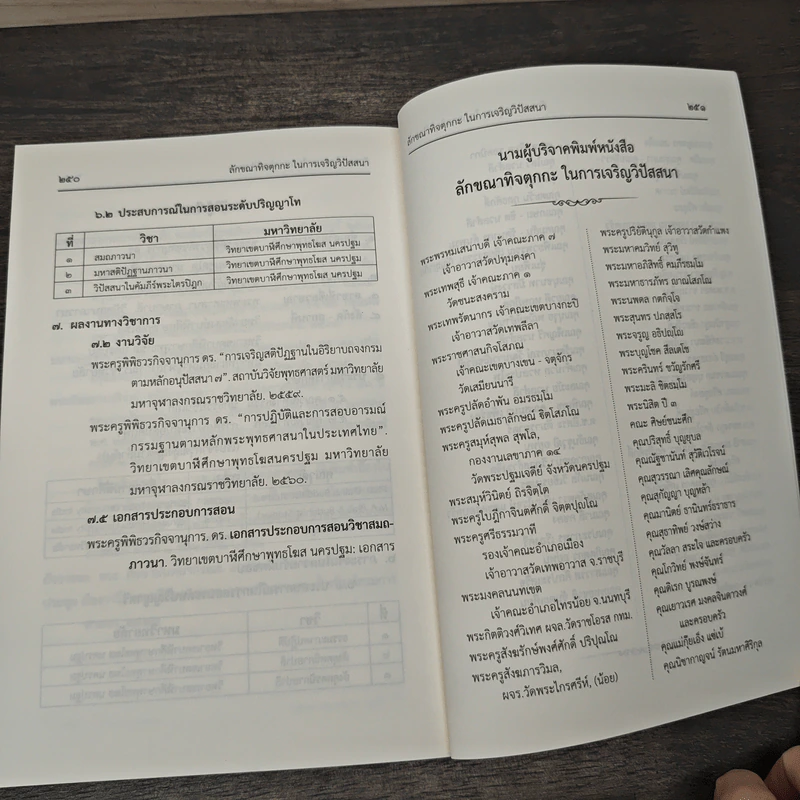 ลักขณาทิจตุกกะ ในการเจริญวิปัสสนา รูปที่ 9