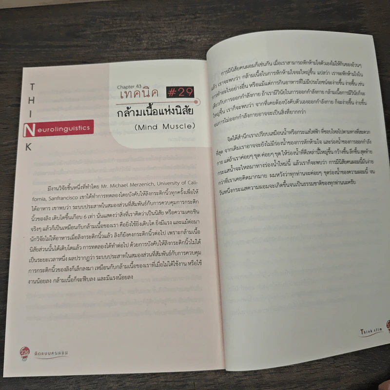 Think Slim คิดแบบคนผอม - ชาตรี เตชะสมบูรณากิจ รูปที่ 10