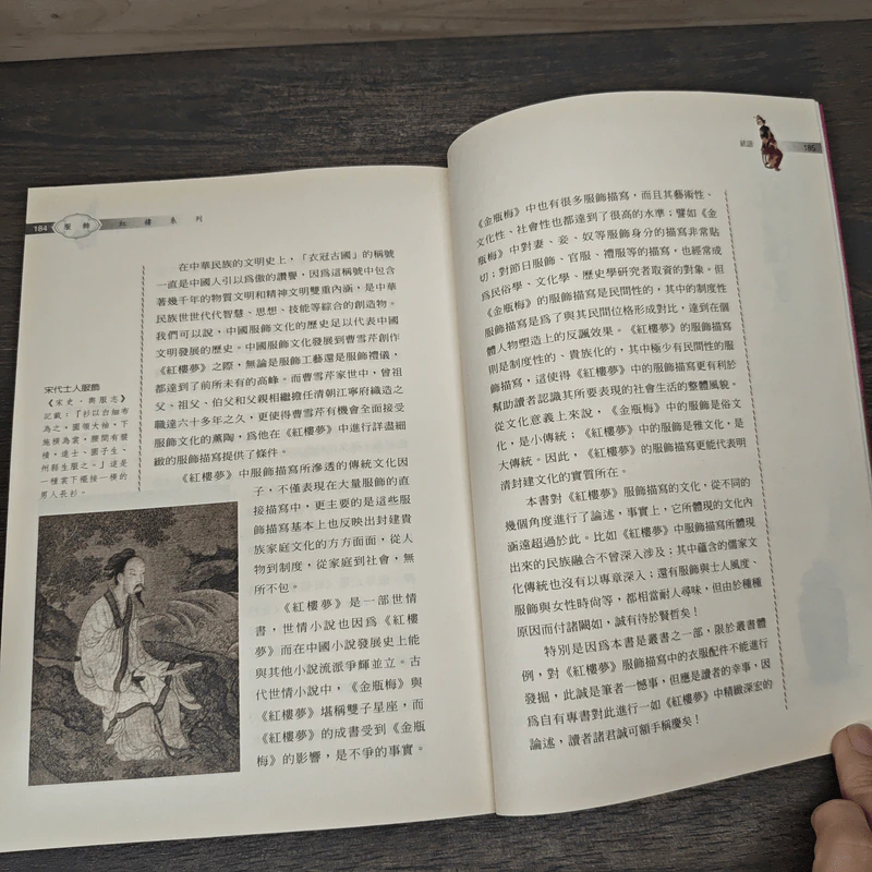 紅樓服飾 - 李軍均 เครื่องแต่งกายในความฝันหอแดง ภาษาจีน รูปที่ 8