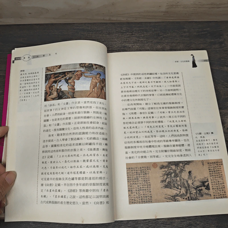 紅樓服飾 - 李軍均 เครื่องแต่งกายในความฝันหอแดง ภาษาจีน รูปที่ 7