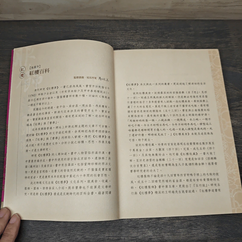 紅樓服飾 - 李軍均 เครื่องแต่งกายในความฝันหอแดง ภาษาจีน รูปที่ 6