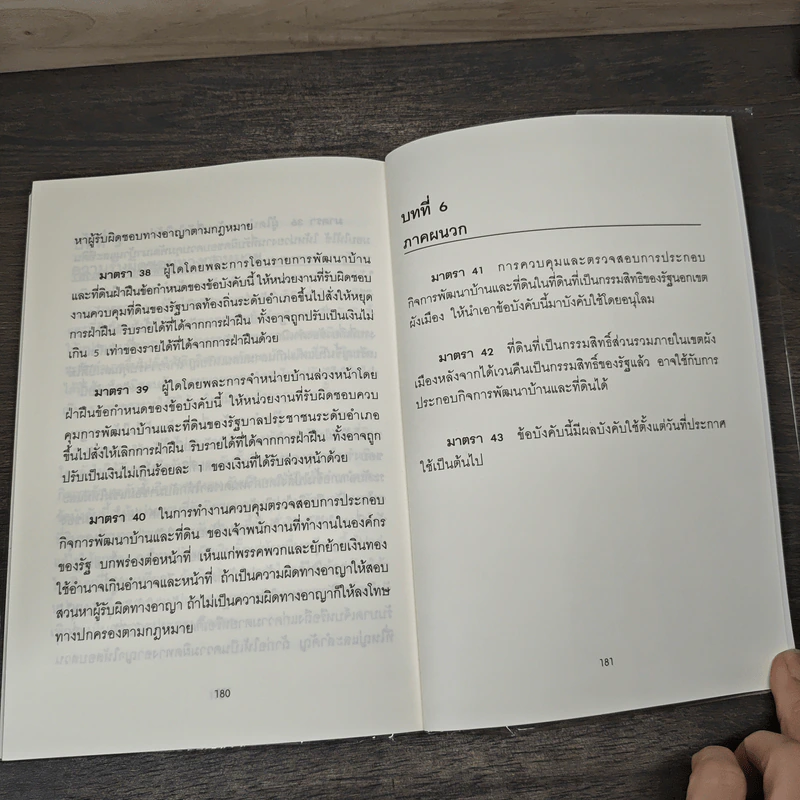 รวมกฎหมายที่ดิน ของ ประเทศสาธารณรัฐประชาชนจีน รูปที่ 10