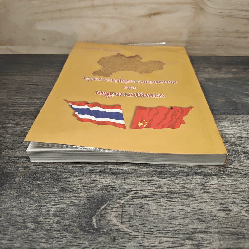 รวมกฎหมายที่ดิน ของ ประเทศสาธารณรัฐประชาชนจีน รูปที่ 4