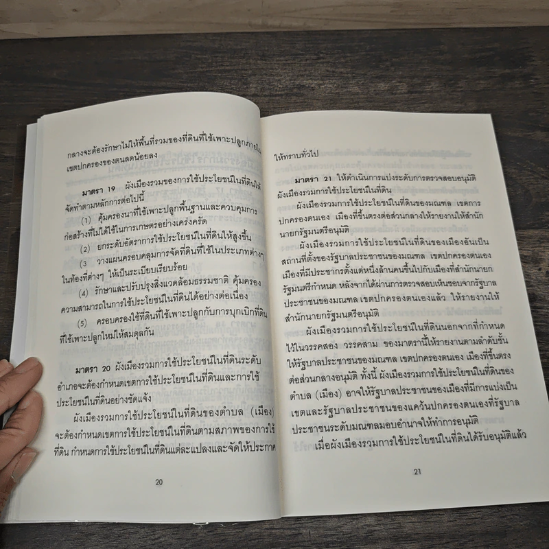 รวมกฎหมายที่ดิน ของ ประเทศสาธารณรัฐประชาชนจีน รูปที่ 9