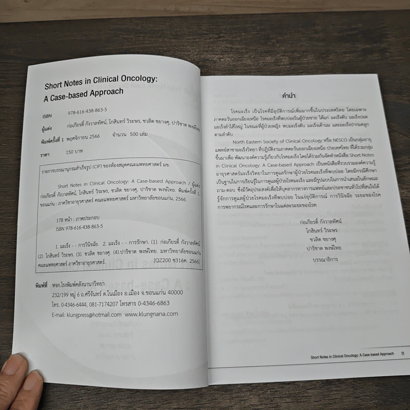 Short Notes in Clinical Oncology: A Case-based Approach รูปที่ 6