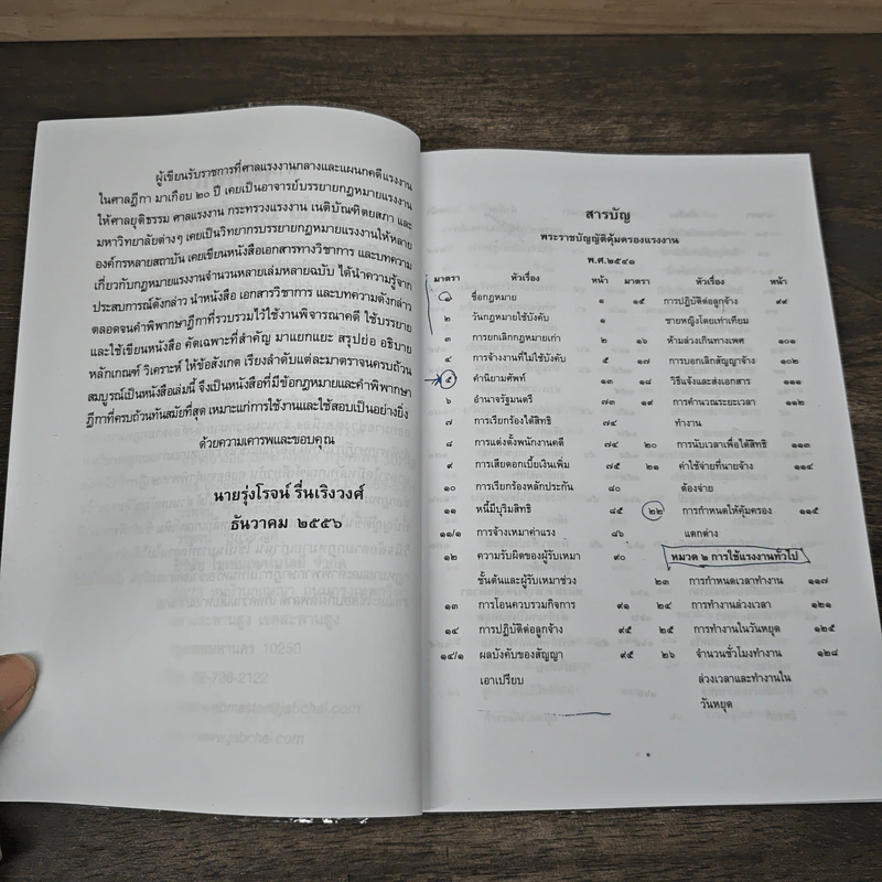 พระราชบัญญัติคุ้มครองแรงงาน พ.ศ.2541 - รุ่งโรจน์ รื่นเริงวงศ์ รูปที่ 7