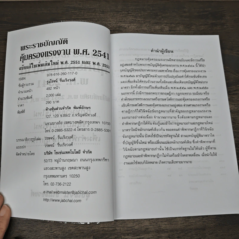 พระราชบัญญัติคุ้มครองแรงงาน พ.ศ.2541 - รุ่งโรจน์ รื่นเริงวงศ์ รูปที่ 6