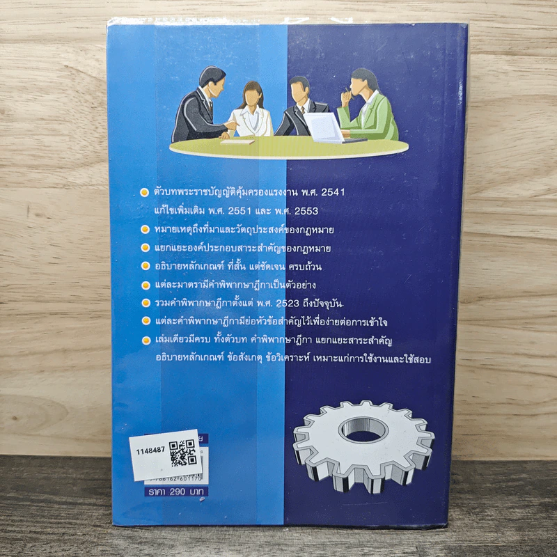 พระราชบัญญัติคุ้มครองแรงงาน พ.ศ.2541 - รุ่งโรจน์ รื่นเริงวงศ์ รูปที่ 5