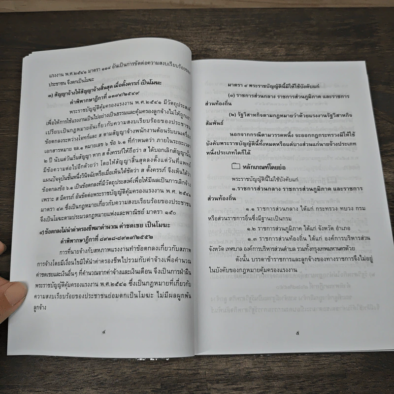 พระราชบัญญัติคุ้มครองแรงงาน พ.ศ.2541 - รุ่งโรจน์ รื่นเริงวงศ์ รูปที่ 8