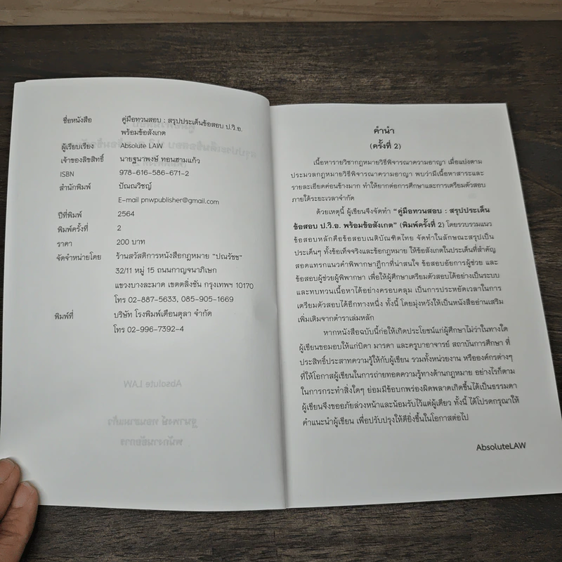 คู่มือทวนสอบ สรุปประเด็นข้อสอบ ป.วิ.อ. พร้อมข้อสังเกต ล่าสุดปี 2564 - Absolute LAW รูปที่ 6