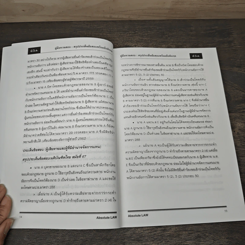 คู่มือทวนสอบ สรุปประเด็นข้อสอบ ป.วิ.อ. พร้อมข้อสังเกต ล่าสุดปี 2564 - Absolute LAW รูปที่ 8