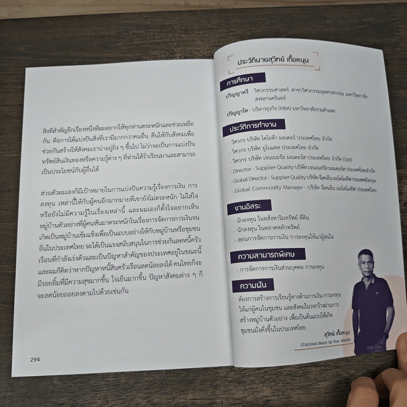มีเงินล้าน ก่อนลาออก - สุวิทย์ เกื้อหนุน รูปที่ 9
